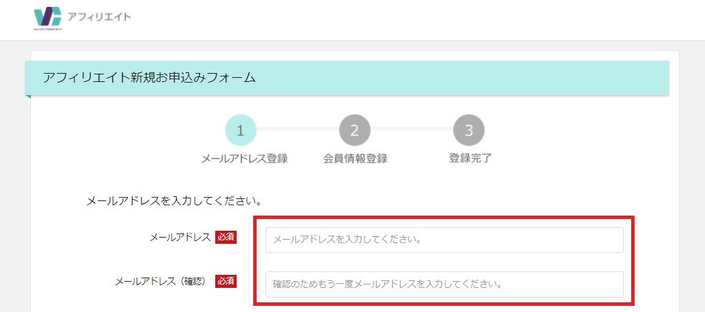 バリューコマースの登録
